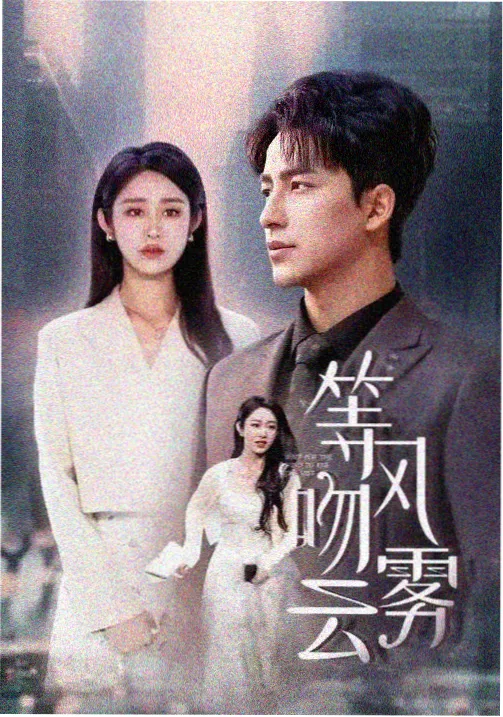 致命潮汐在线观看 花絮
